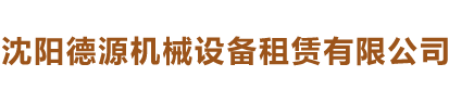 通化縣建鑫新型建材制造有限公司