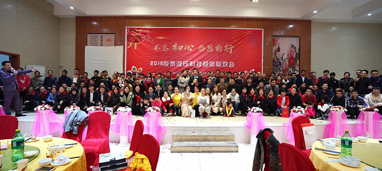 2017年終盛典晚會(huì) | 不忘初心，感恩前行