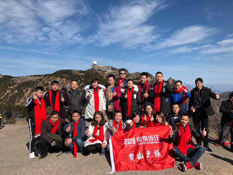 俊泰液壓科技，黃山之旅！